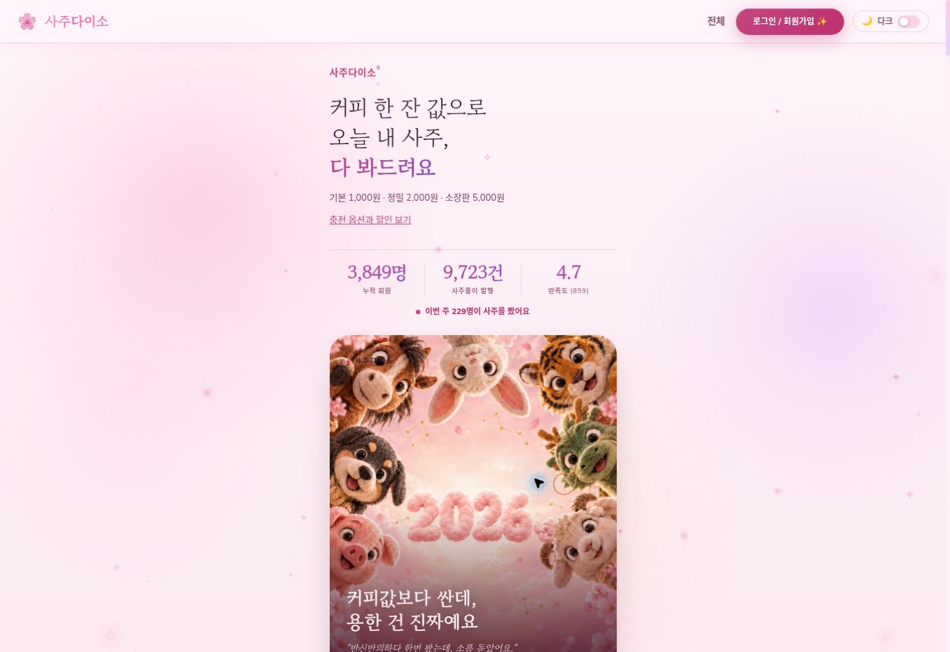 사주다이소 실제 홈페이지 화면